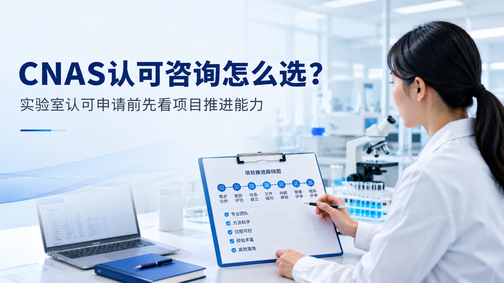 CNAS认可咨询